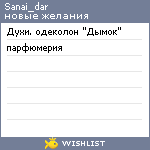 My Wishlist - sanai_dar