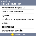 My Wishlist - sanakan