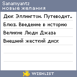 My Wishlist - sanamyantz