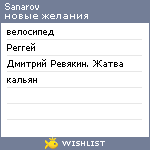 My Wishlist - sanarov