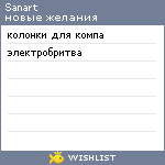 My Wishlist - sanart