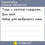 My Wishlist - sanastasiya