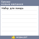 My Wishlist - sancesz