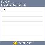 My Wishlist - sanch