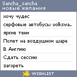 My Wishlist - sancha_sancha