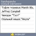 My Wishlist - sanchopancho