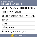 My Wishlist - sanctorum