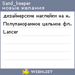 My Wishlist - sand_keeper