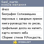 My Wishlist - sand_martin