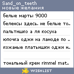 My Wishlist - sand_on_teeth