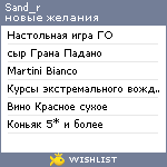 My Wishlist - sand_r