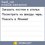 My Wishlist - sand_rat