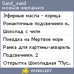 My Wishlist - sand_sand