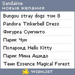 My Wishlist - sandaime