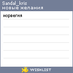 My Wishlist - sandal_kris