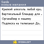 My Wishlist - sande