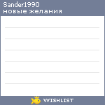 My Wishlist - sander1990