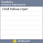 My Wishlist - sanderka