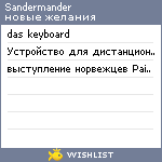 My Wishlist - sandermander