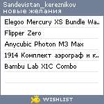 My Wishlist - sandevistan_kereznikov
