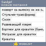 My Wishlist - sandgirl