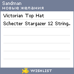 My Wishlist - sandman_j