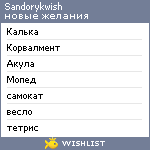 My Wishlist - sandorykwish