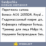 My Wishlist - sandpochka