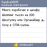 My Wishlist - sandra0805