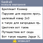 My Wishlist - sandra11