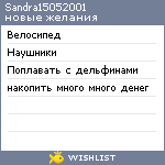 My Wishlist - sandra15052001