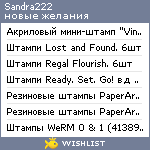 My Wishlist - sandra222