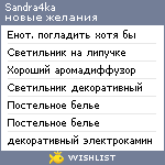 My Wishlist - sandra4ka