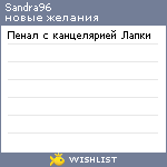 My Wishlist - sandra96