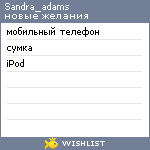 My Wishlist - sandra_adams