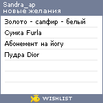 My Wishlist - sandra_ap