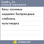 My Wishlist - sandra_ko