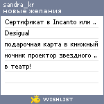 My Wishlist - sandra_kr