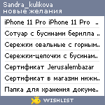 My Wishlist - sandra_kulikova