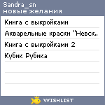 My Wishlist - sandra_sn