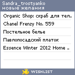 My Wishlist - sandra_trostyanko