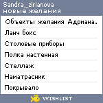 My Wishlist - sandra_zirianova