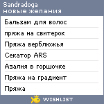 My Wishlist - sandradoga