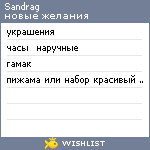 My Wishlist - sandrag