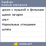 My Wishlist - sandram