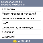 My Wishlist - sandranassandra