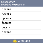 My Wishlist - sandras99