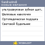 My Wishlist - sandrasimdi