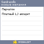 My Wishlist - sandrasollo