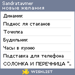 My Wishlist - sandratavmer